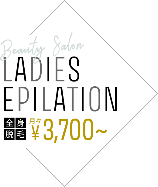 Beauty Salon LADIES EPILATION 全身脱毛 月々¥3,700~